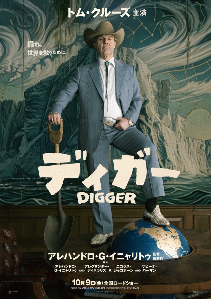 トム・クルーズ主演の映画『DIGGER/ディガー』