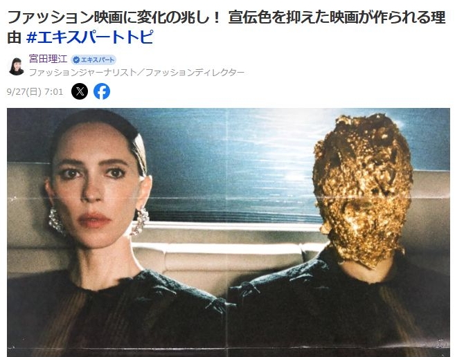 ファッション映画に変化の兆し! 宣伝色を抑えた映画が作られる理由