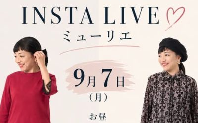インスタライブ「mieuxrie（ミューリエ）」開催のお知らせ　9月6日（月）、お昼の12:30から
