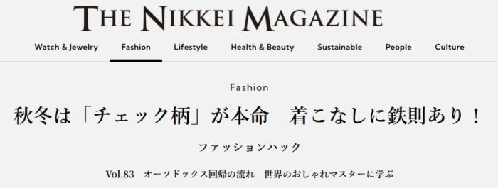 秋冬は「チェック柄」が本命 着こなしに鉄則あり
