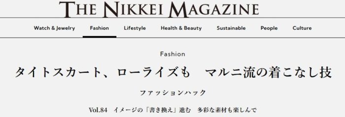 タイトスカート、ローライズも　マルニ流の着こなし技