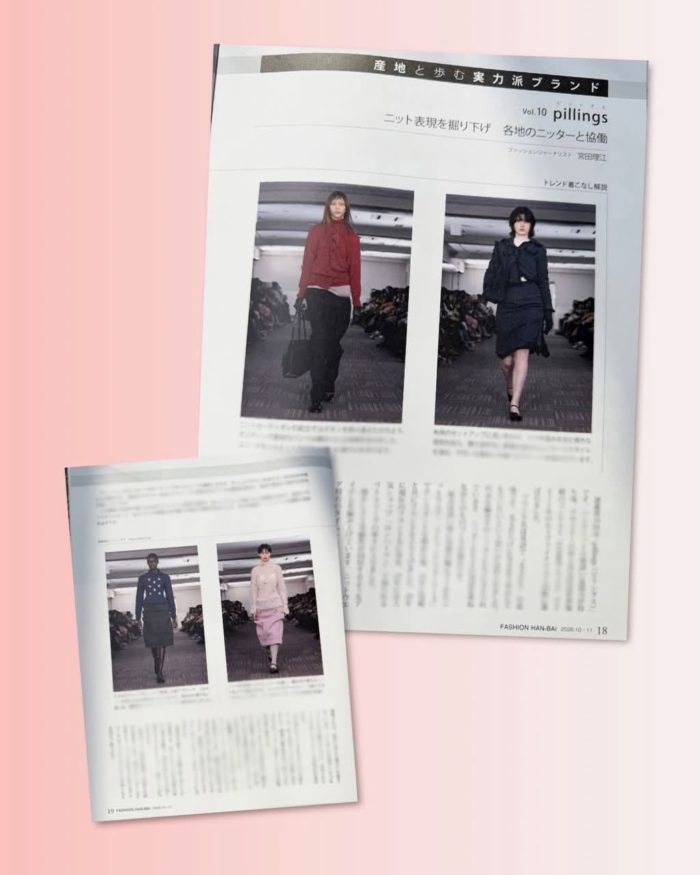 連載「産地と歩む実力派ブランド」vol.10　「pillings(ピリングス)」を紹介（『ファッション販売』に掲載されました）