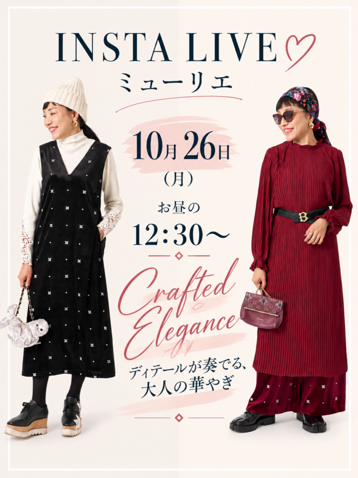 インスタライブ「mieuxrie（ミューリエ）」開催のお知らせ　10月26日（月）、お昼の12:30から