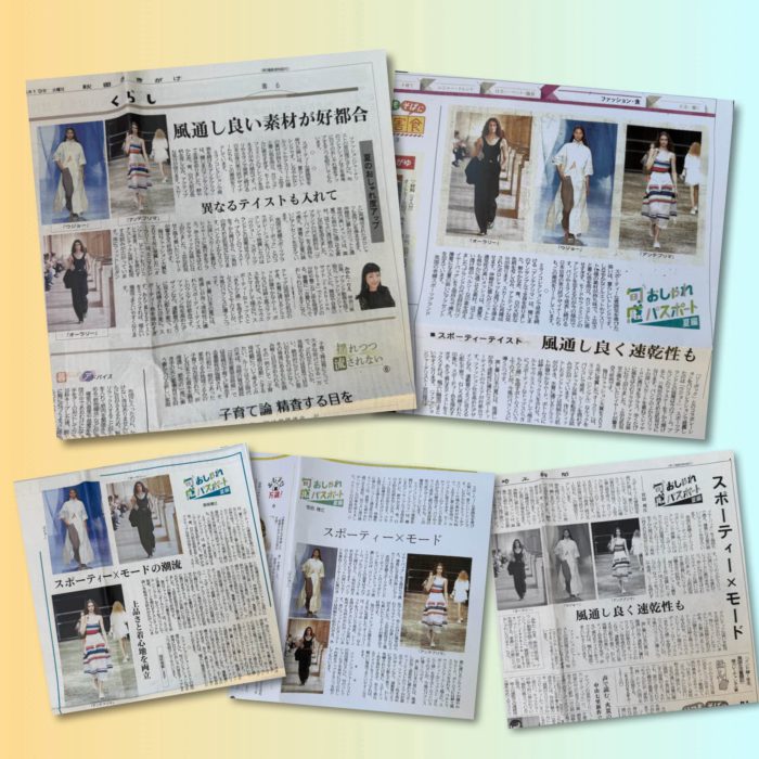 2026年春夏トレンド 共同通信社・連載「旬感おしゃれパスポート」vol.10掲載~2026年夏編~「スポーティな装い 上品さと着心地を両立」