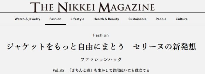 ジャケットをもっと自由にまとう　「CELINE（セリーヌ）」の新発想