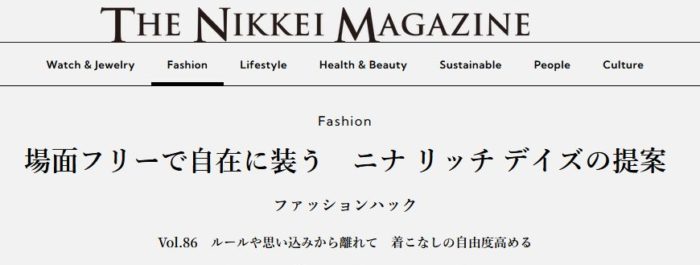 場面フリーで自在に装う ン「NINA RICCI DAYS(ニナ リッチ デイズ)」の提案