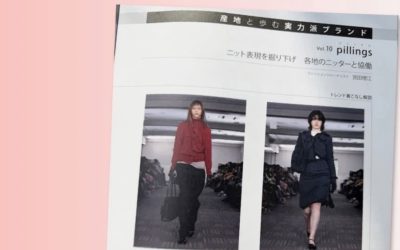 連載「産地と歩む実力派ブランド」vol.10 「pillings(ピリングス)」を紹介(『ファッション販売』に掲載されました)