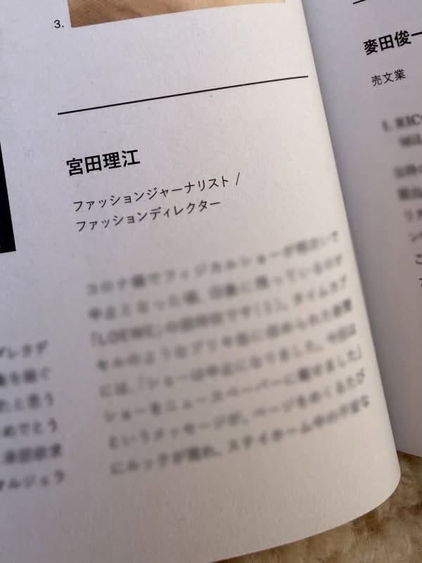 「過去から現在、そして未来への手紙」「招待状」にまつわる記憶や思い(雑誌『QUOTATION FASHION ISSUE』に掲載されました)